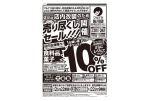 マルナカ佐川店　店内改装のため売り尽くしセール！！！開催