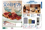 父の日ギフト