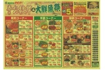 春のお彼岸＆大鮮魚祭