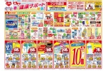 春の健康サポート特集！