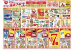 春の健康サポート特集！