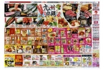 九州・沖縄フェア