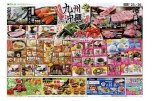 九州沖縄フェア