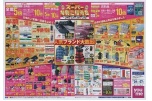ゆめタウンのスーパー特別ご招待会