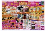 ゆめタウンのスーパー特別ご招待会