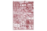 火曜市