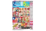 3/30（木）　お客さま感謝デー５％ＯＦＦ