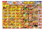 超特価市！！