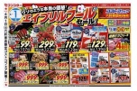 エイプリルフールセール！