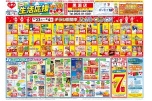 初夏の生活応援セール