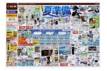 はじめよう夏準備