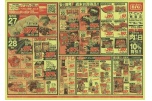 安さ爆発！週末お買得品！！