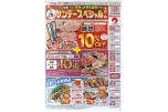 サンデースペシャルセール