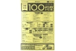 100均祭