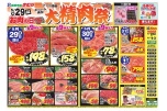 大精肉祭