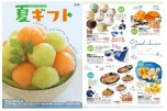 夏ギフト
