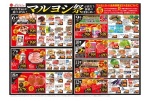 マルヨシ祭