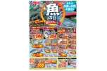 毎月１０日は魚の日