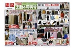 ３連休満喫号