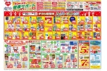 秋のはじまり　健康サポートセール