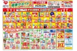 秋のはじまり　健康サポートセール
