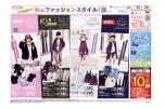 秋のファッションスタイル！