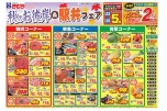 秋のお彼岸＆駅弁フェア