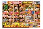 月末特価市！！