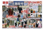 秋の行楽満喫号