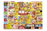 決算セール２日間安い！