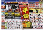 決算還元SALE