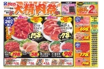 大精肉祭