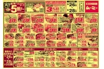 9月26日（火）　ムーミープレミアムカード５倍デー
