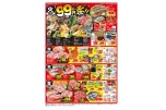99円均一祭