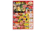 99円均一祭