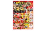 99円均一祭