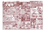 火曜市・激得市
