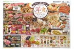 きのこを楽しむ！！洋食メニュー