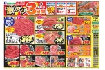 激アツ３日間