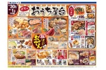 週末はおうち屋台