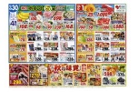 秋の味覚フェア
