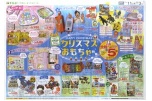 クリスマスおもちゃ特集