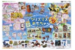 クリスマスおもちゃ特集