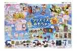 クリスマスおもちゃ特集