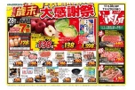 もうすぐ歳末大感謝祭