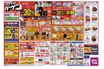 ｙｏｕｍｅバーゲン　スタート！