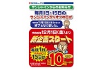 令和５年１２月１日(金)より新企画スタート