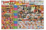 月の初めのスーパーチャンス！！１・２祭