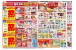 マックスバリュ・マルナカの限界に挑戦の３日間宣言衝撃１２３祭　月に一度の大チャンス！