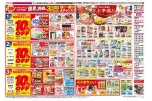 マックスバリュ・マルナカの限界に挑戦の３日間宣言衝撃１２３祭　月に一度の大チャンス！